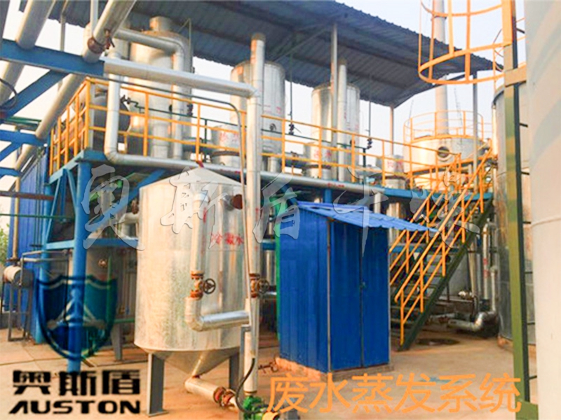 三效廢水蒸發器