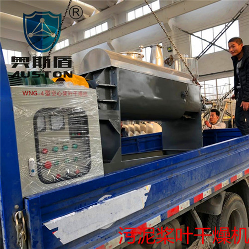 WNG-4型污泥干燥機（南通某電鍍廠購入