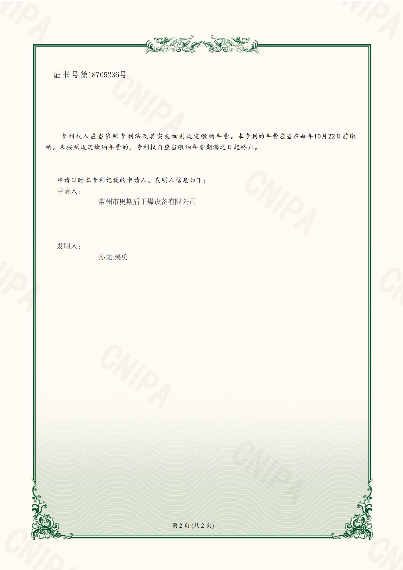 一種高速離心噴霧干燥機 202222785307X_02.jpg 一種高速離心噴霧干燥機 202222785307X_02.jpg